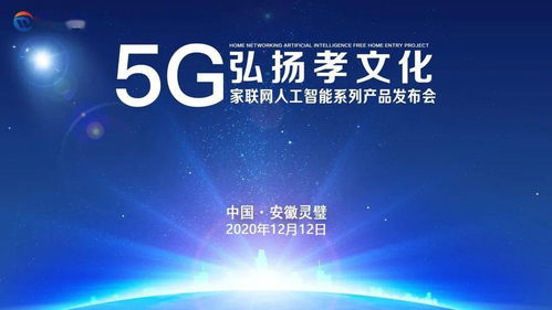 數(shù)字賦能孝道傳承，5G家聯(lián)網(wǎng)AI產(chǎn)品全國(guó)巡展圓滿(mǎn)落幕